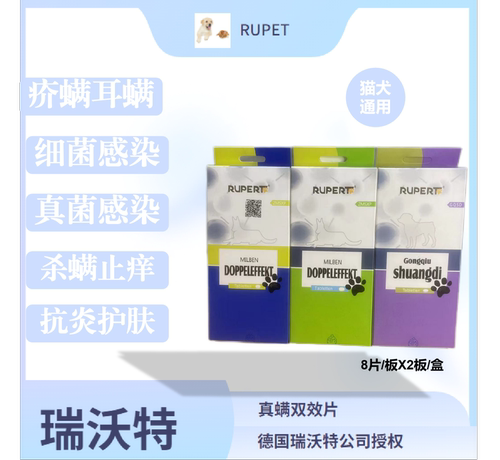 德国瑞派特真螨弓球双迪片口服