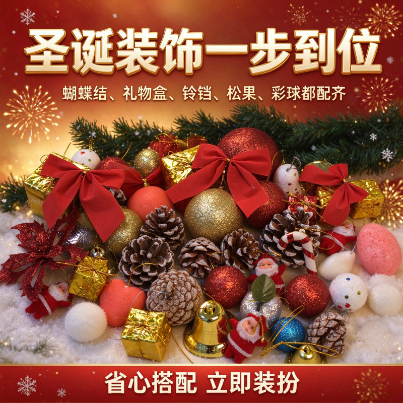 圣诞装饰品套装橱窗蝴蝶结礼盒