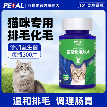 派迪诺猫草片猫咪化毛球片化毛膏猫咪吐毛球化毛球猫草粒排毛猫用