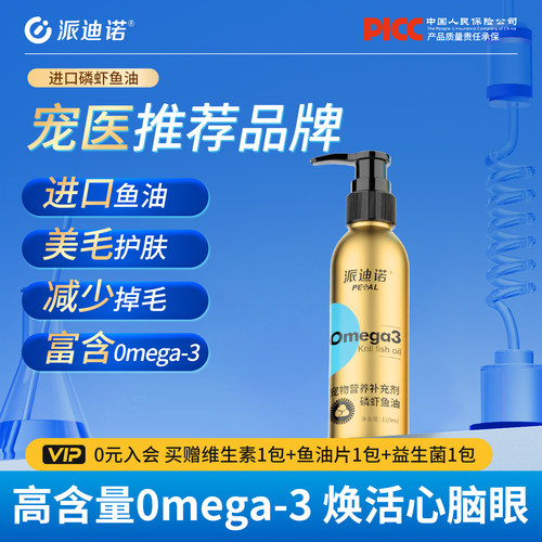 派迪诺深海磷虾鱼油狗狗专用美毛护肤防掉毛犬用狗狗卵磷脂维生素
