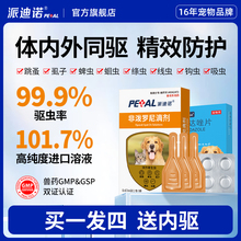 派迪诺猫咪狗狗驱虫药体内外一体犬跳蚤蜱虫宠物专用非泼罗尼滴剂