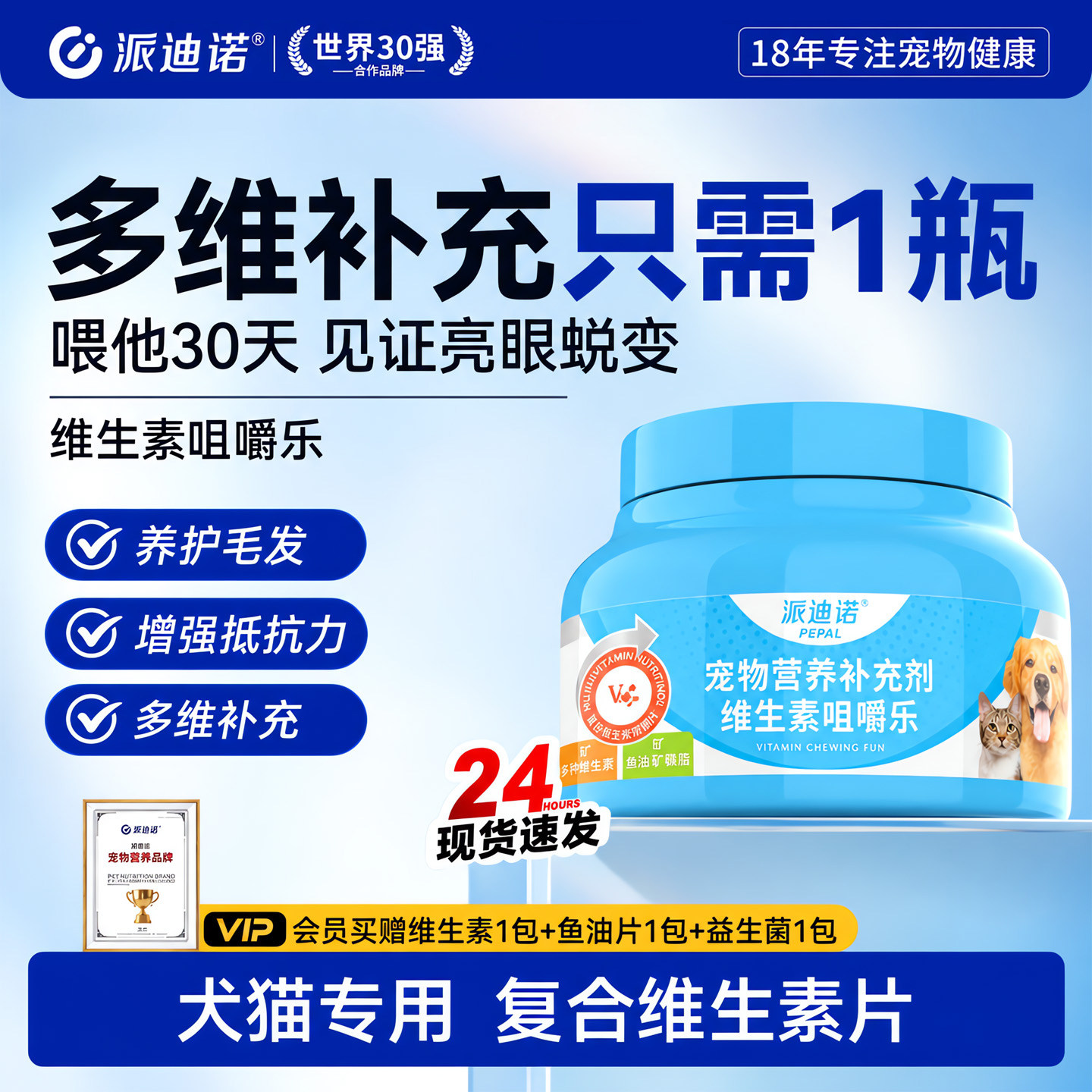 派迪诺猫咪复合维生素猫咪狗狗多维猫用防掉毛宠物维生素b营养膏