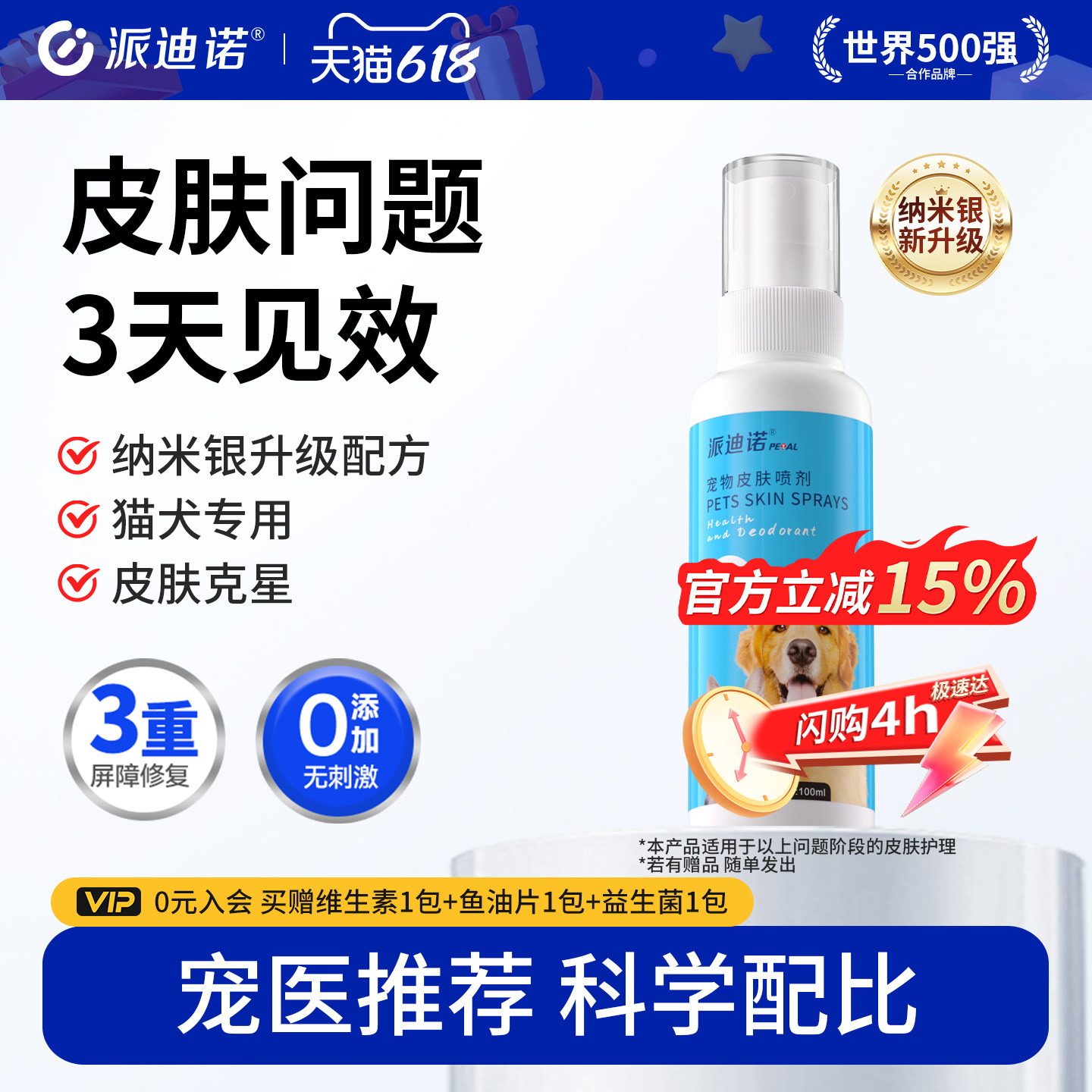 派迪诺猫藓狗藓外用皮肤喷剂猫咪狗狗皮肤病专用非药宠物猫癣喷剂