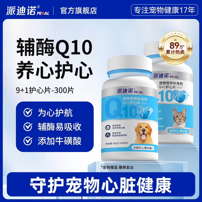 宠物辅酶Q10保护心脏