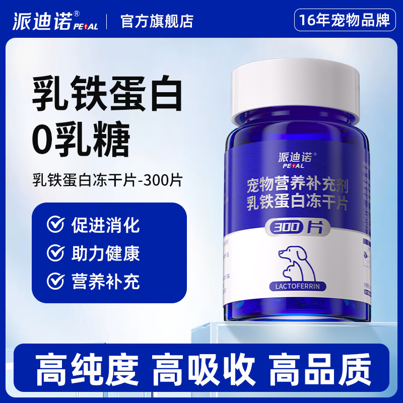 派迪诺乳铁蛋白猫特色小猫维生素提高增强猫咪免疫力宠物专用,宠物/宠物食品及用品,猫氨基酸/维生素/钙铁锌,淘宝优惠券,粉丝福利购,淘宝优惠卷