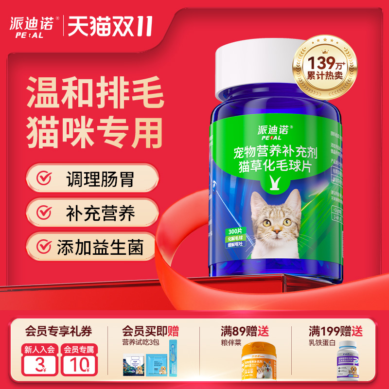 派迪诺猫草片猫咪去毛球化毛球片