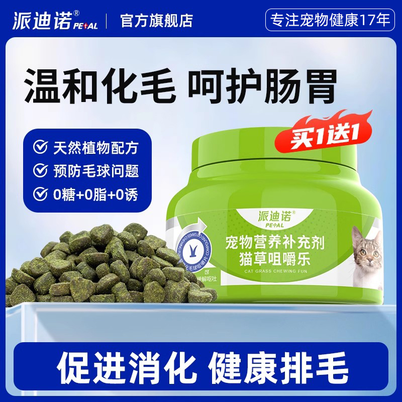 派迪诺猫用化毛球片猫草片
