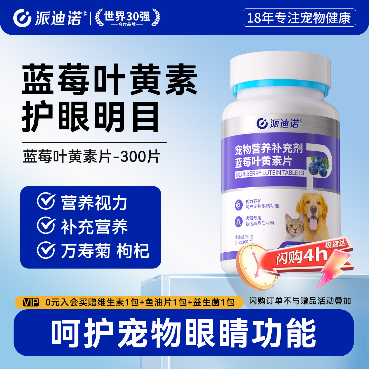 派迪诺猫咪狗狗祛泪痕片图片