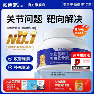 派迪诺鲨鱼软骨素狗狗专用养护修复关节氨糖补钙片鱼油维生素幼犬