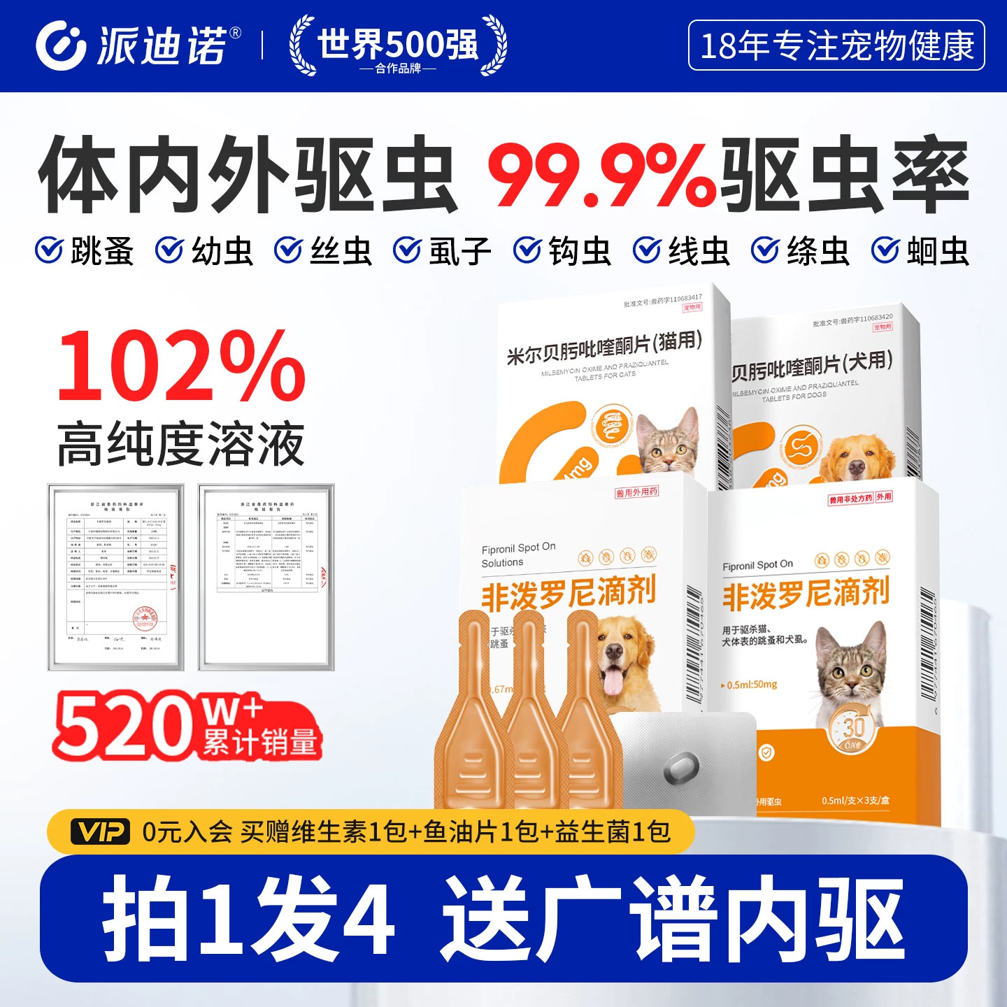 【热销110万+】猫咪狗狗驱虫药图片