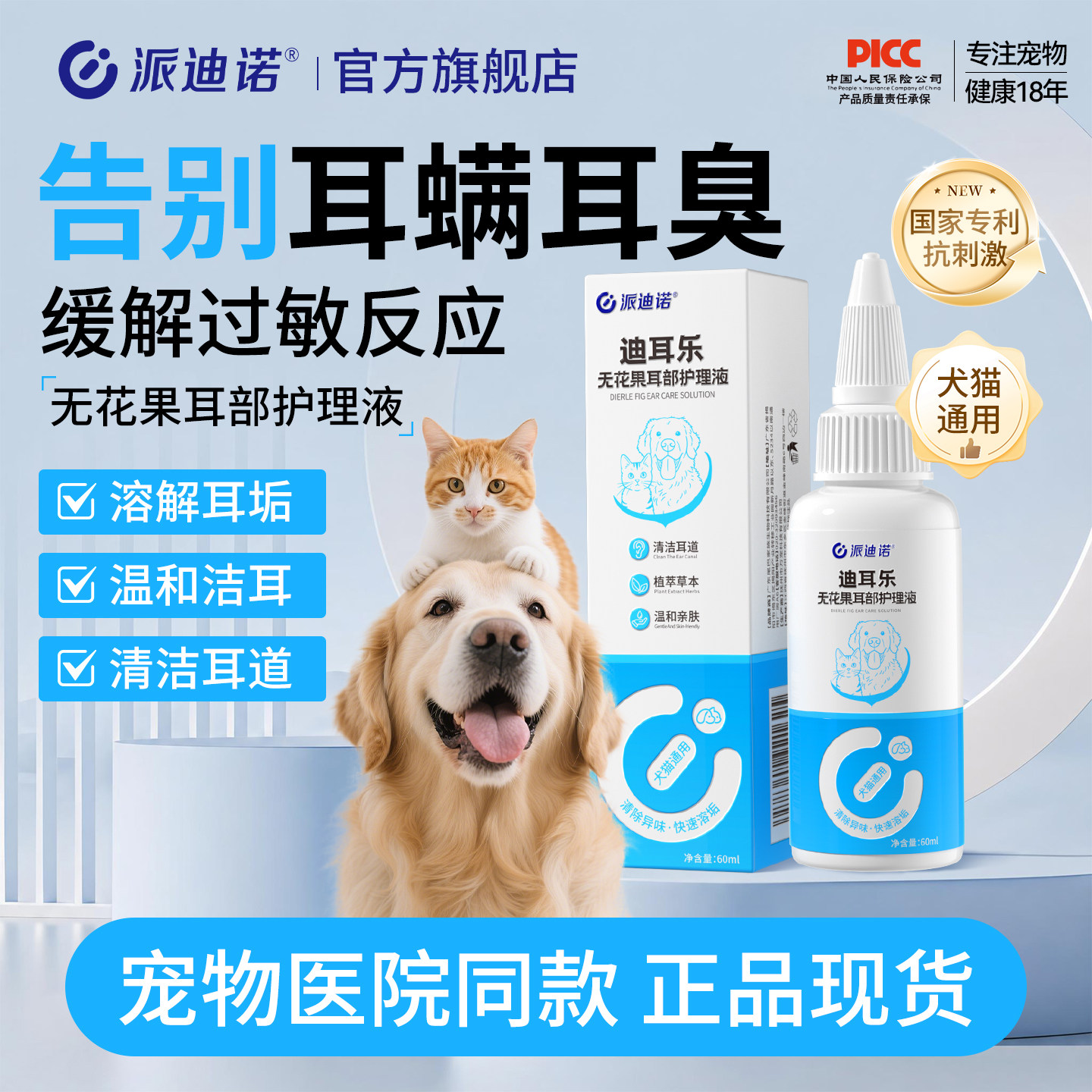 派迪诺宠物洗耳液耳螨狗用滴耳液