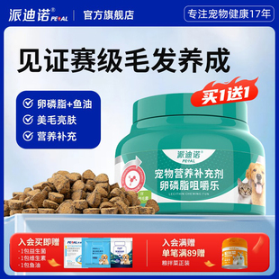 派迪诺磷虾油深海鱼油猫咪狗狗犬用防掉毛宠物专用卵磷脂美毛靓毛