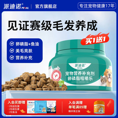 派迪诺猫咪狗狗磷虾深海鱼油