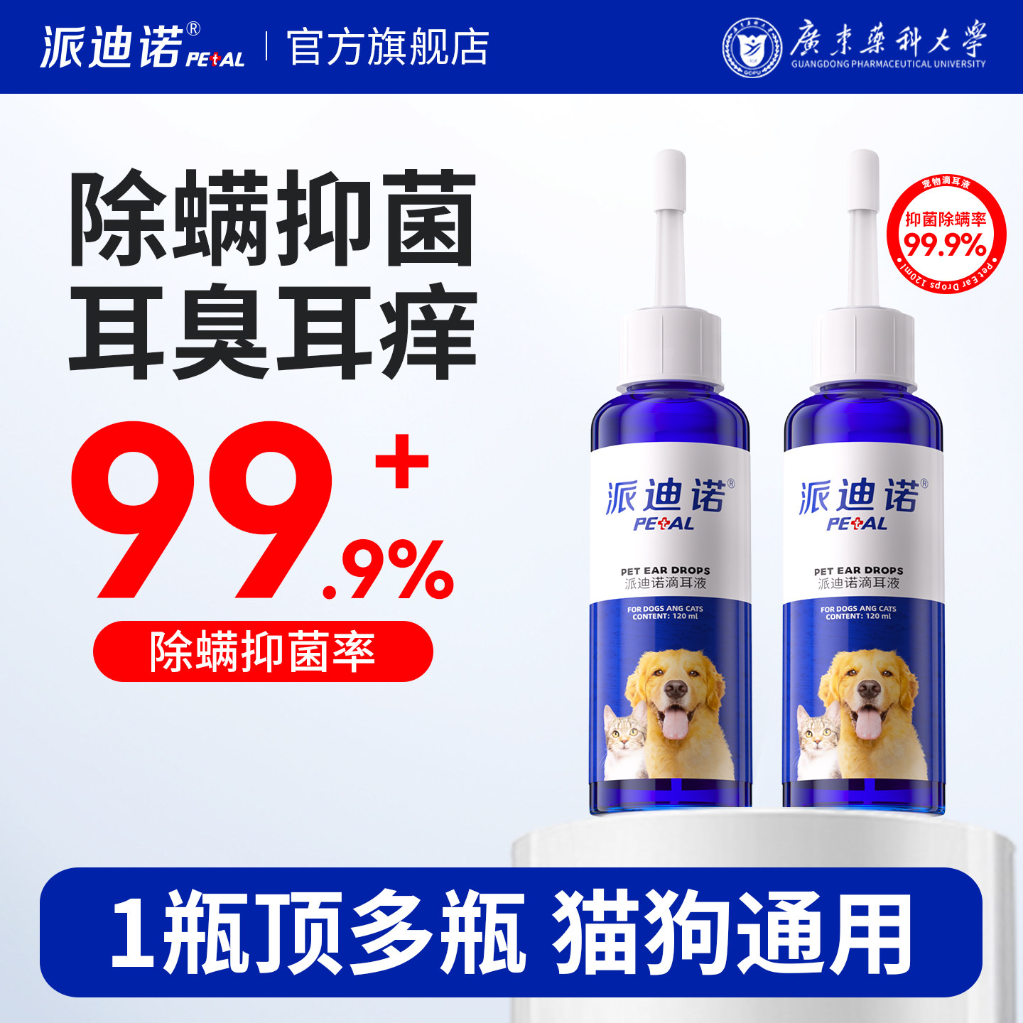 派迪诺猫咪耳螨滴耳液狗狗耳朵清洁宠物除耳螨专用药猫犬用洗耳液,宠物/宠物食品及用品,耳部清洁,淘宝优惠券,粉丝福利购,淘宝优惠卷
