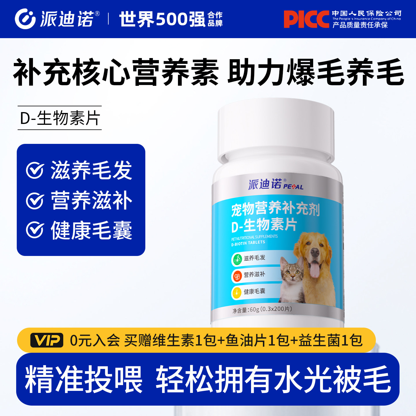 派迪诺D生物素猫咪复合维生素片防掉毛美毛靓毛补充猫用维生素
