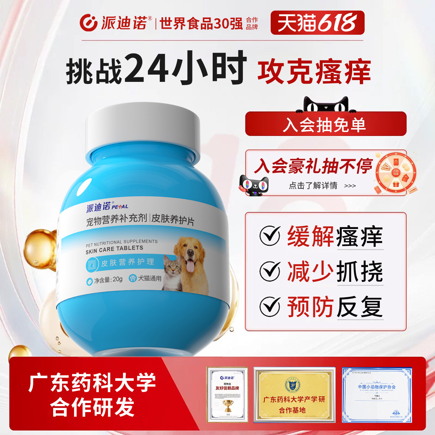 派迪诺猫咪狗狗皮肤养护片口服宠物皮肤滋养营养膏口服片猫狗用
