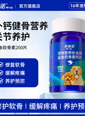 派迪诺鲨鱼软骨素狗狗宠物关节舒补钙泰迪金毛犬用狗关节软骨素