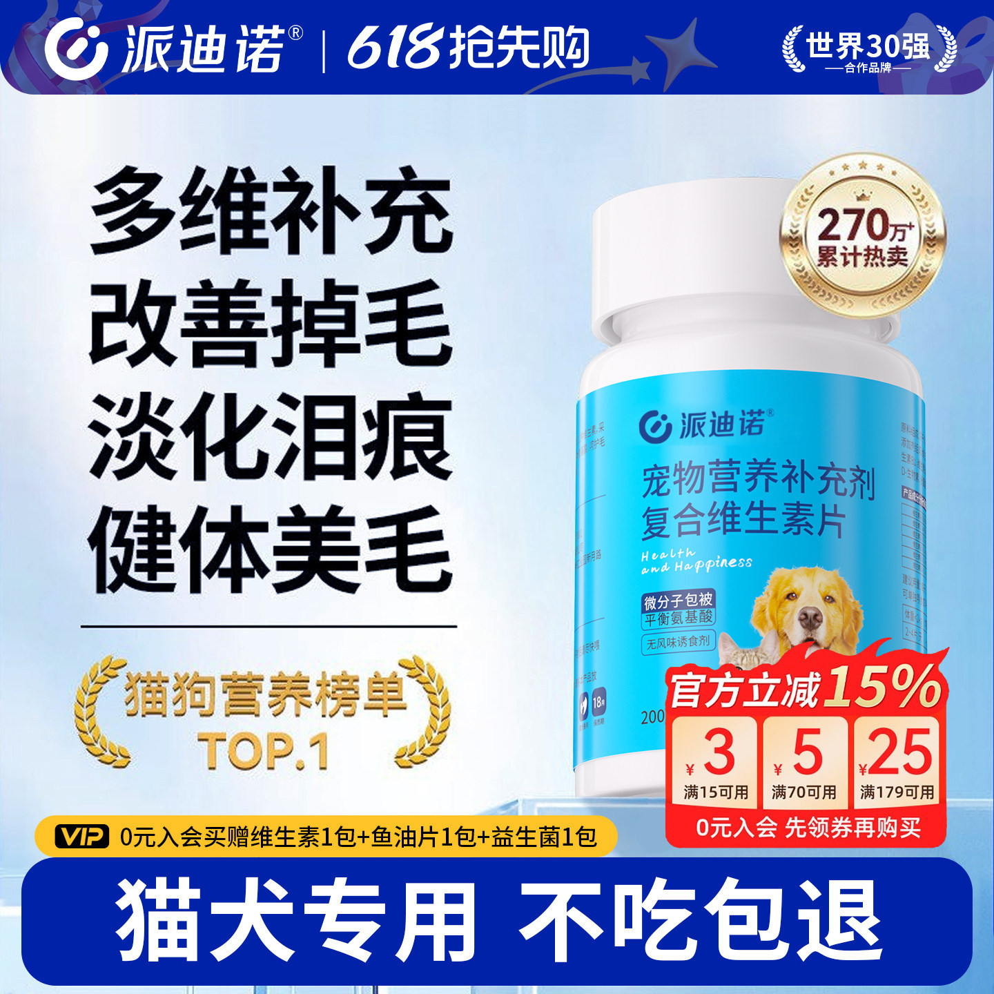 派迪诺猫咪复合维生素狗狗宠物专用多种维生素b防掉毛官方正品