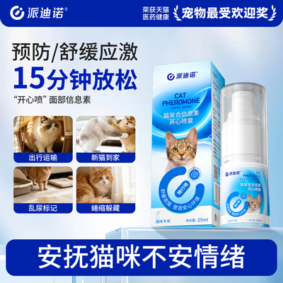 派迪诺猫咪费洛蒙信息素防应激
