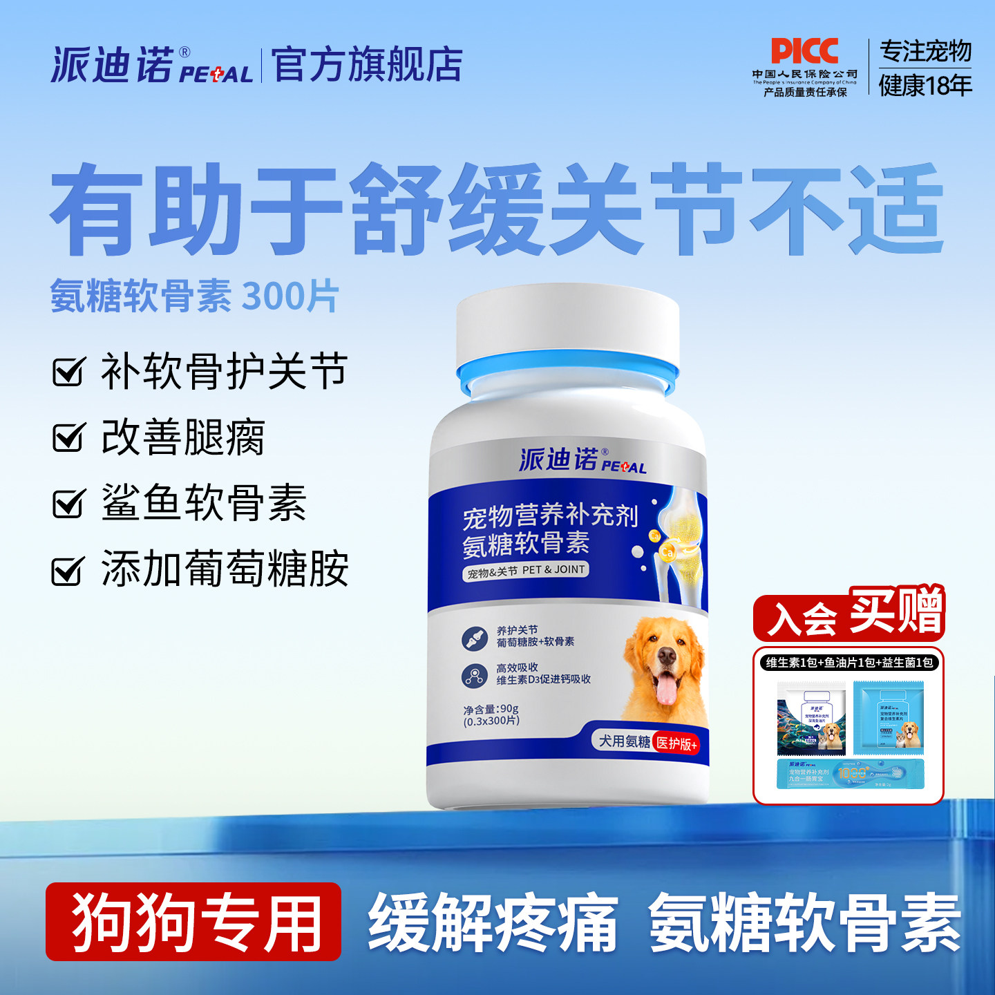 派迪诺狗狗专用氨糖鲨鱼软骨素保护关节生炎修复犬用腿瘸健骨补钙,宠物/宠物食品及用品,狗特色保健品,淘宝优惠券,粉丝福利购,淘宝优惠卷