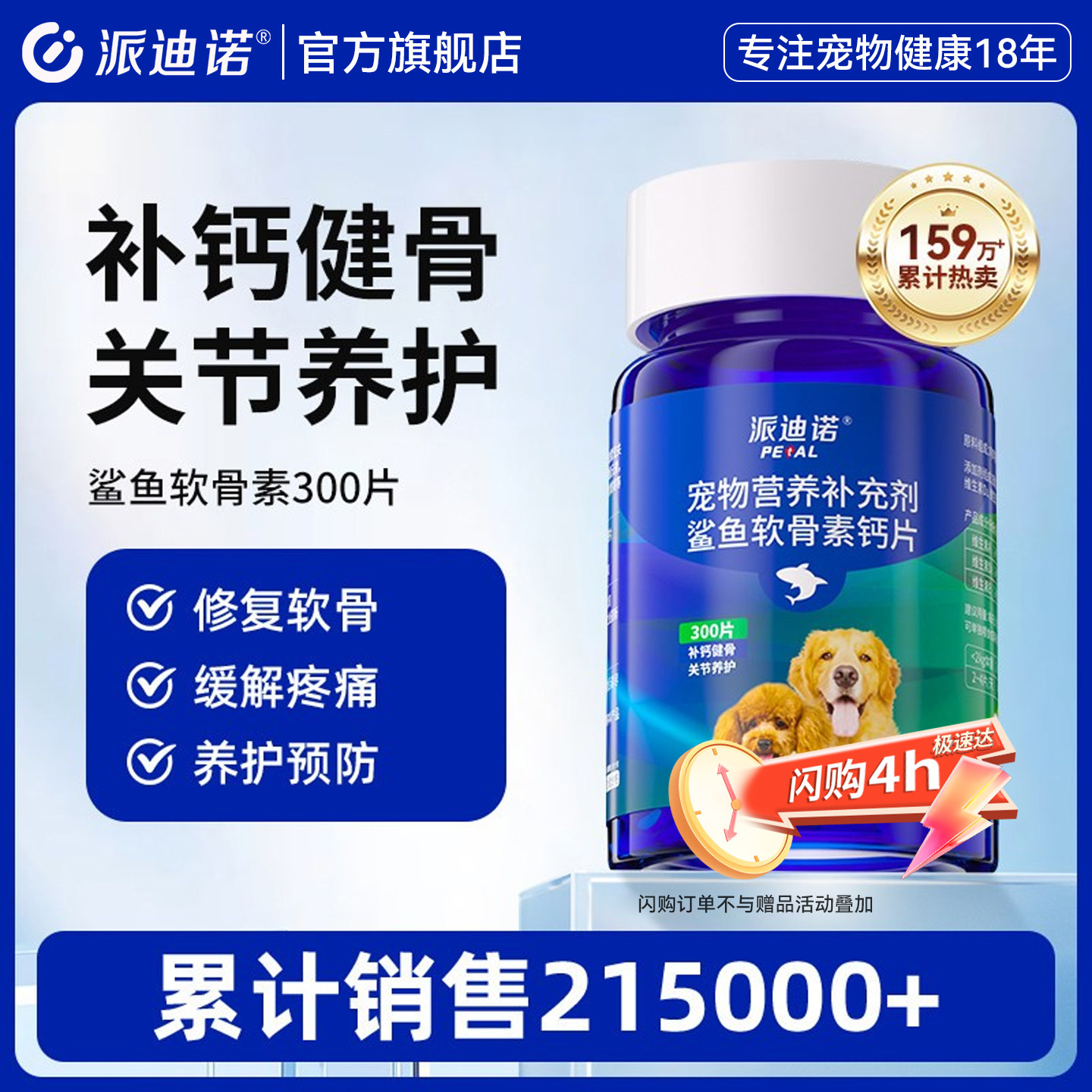 派迪诺狗狗鲨鱼软骨素猫宠物钙片健骨关节舒补钙幼犬大中小型犬用