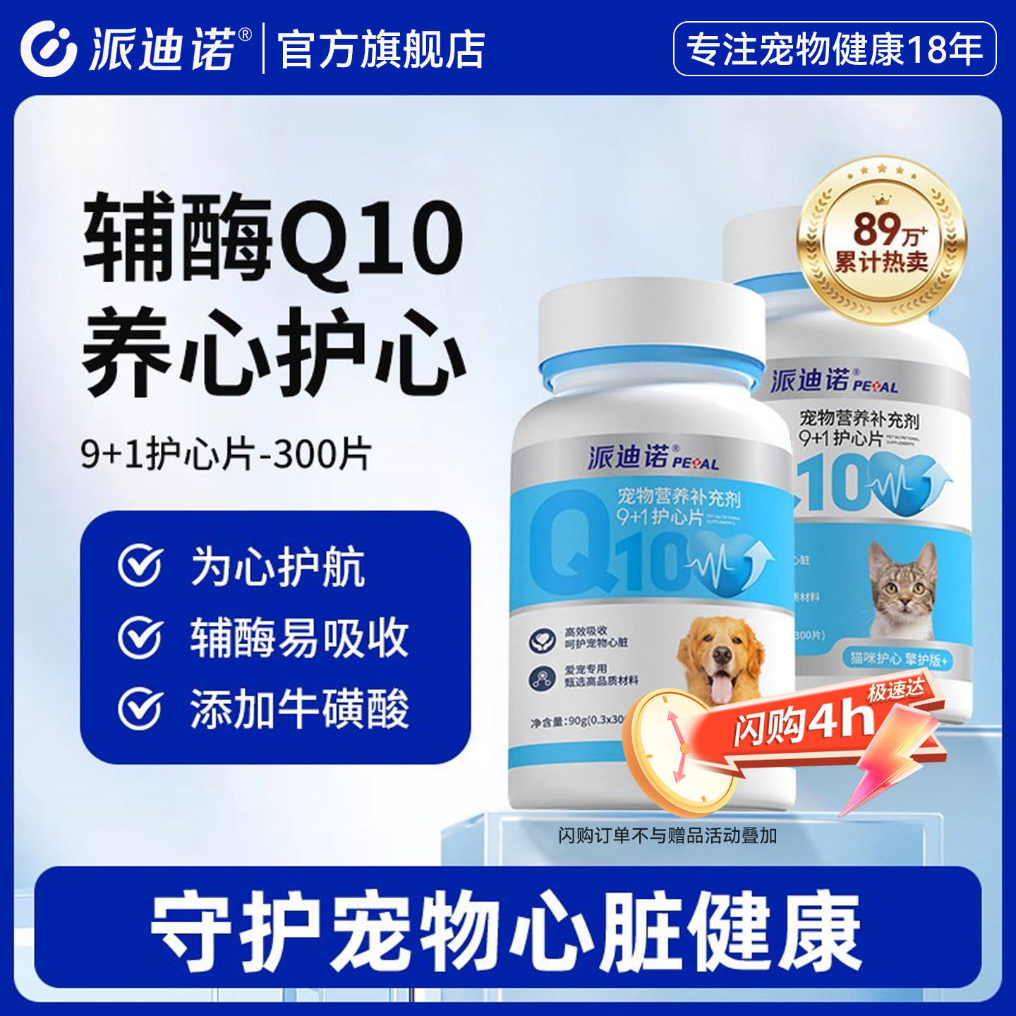 派迪诺宠物辅酶Q10猫咪狗狗保护心脏肥大健康辅助老年犬专用用品