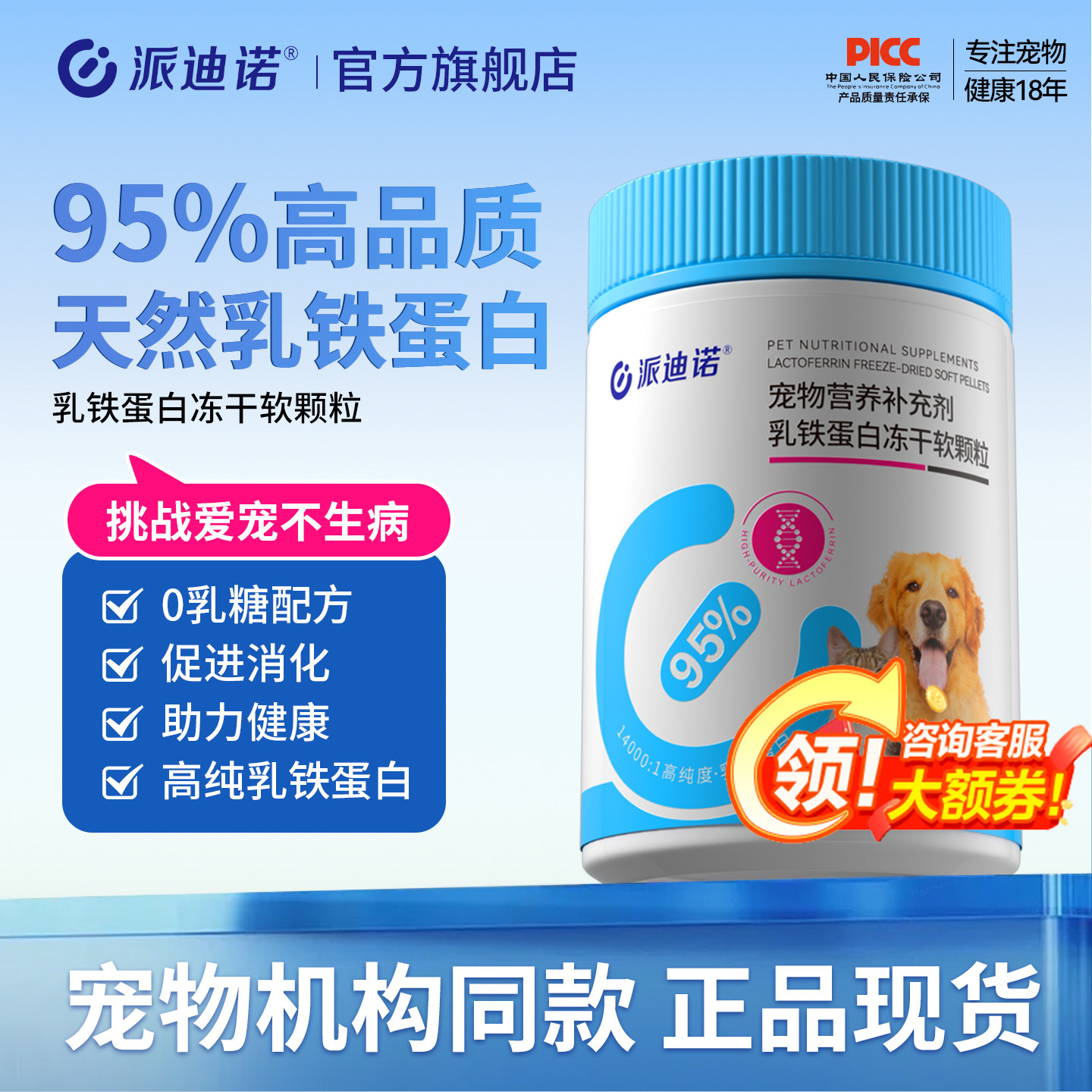 派迪诺乳铁蛋白提高免疫力猫咪狗狗幼猫专用宠物营养补充剂猫鼻支