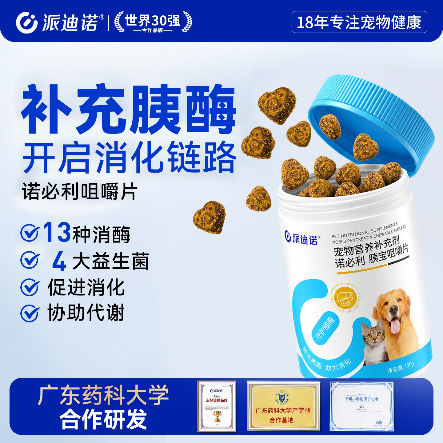 派迪诺猫狗胰宝片胰腺问题助消化图片