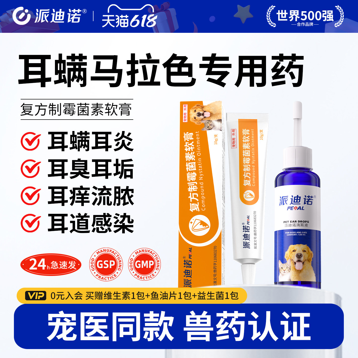 派迪诺猫咪狗狗耳螨专用药马拉色菌药宠物洗耳液复方制霉菌素软膏