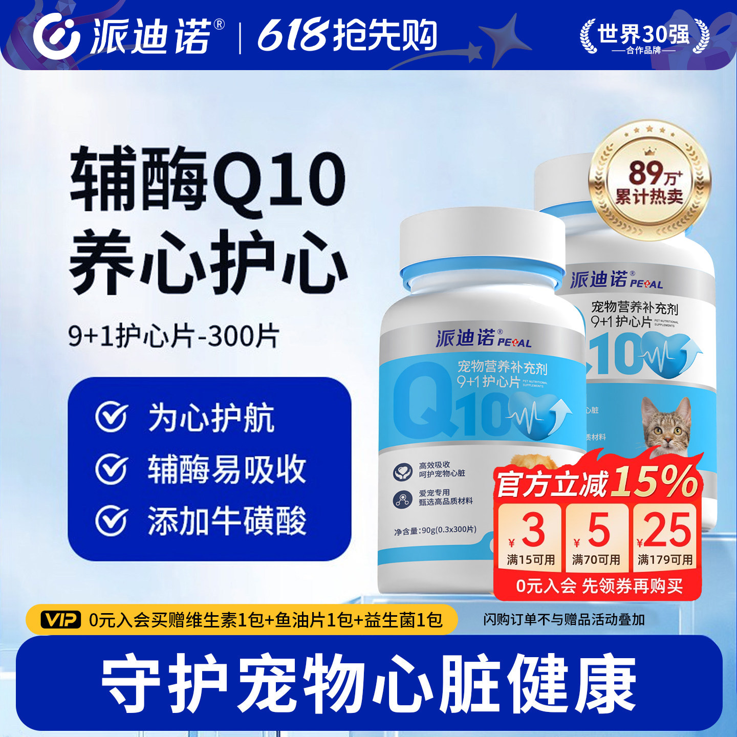 派迪诺宠物辅酶Q10猫咪狗狗保护心脏肥大健康辅助老年犬专用用品
