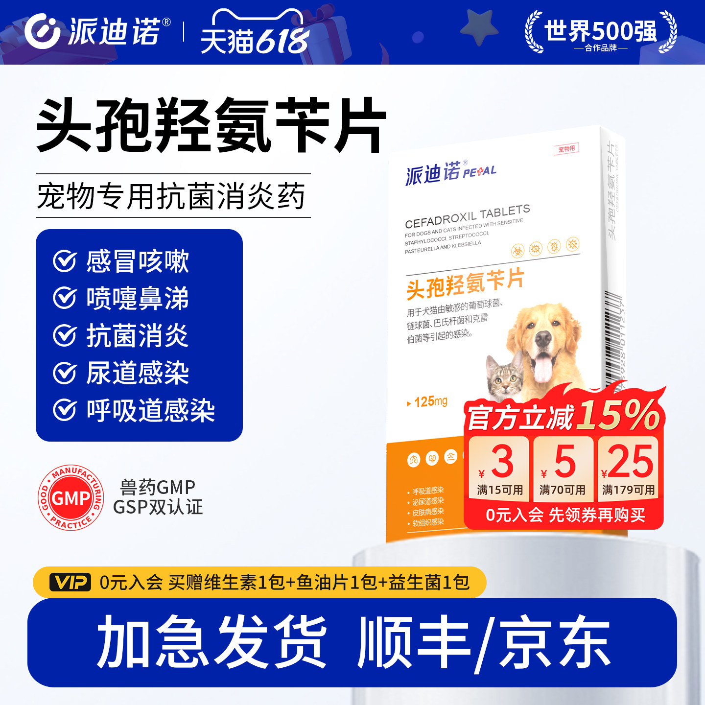 派迪诺头孢羟氨苄片宠物用猫咪狗狗消炎药皮肤炎尿道炎尿路感染药