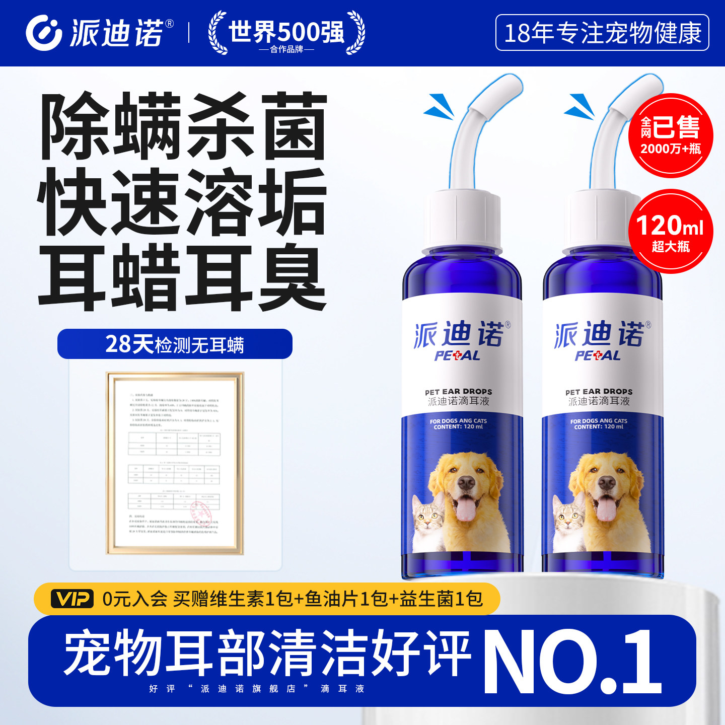 派迪诺猫咪耳螨滴耳液狗狗耳朵清洁宠物除耳螨专用药猫犬用洗耳液