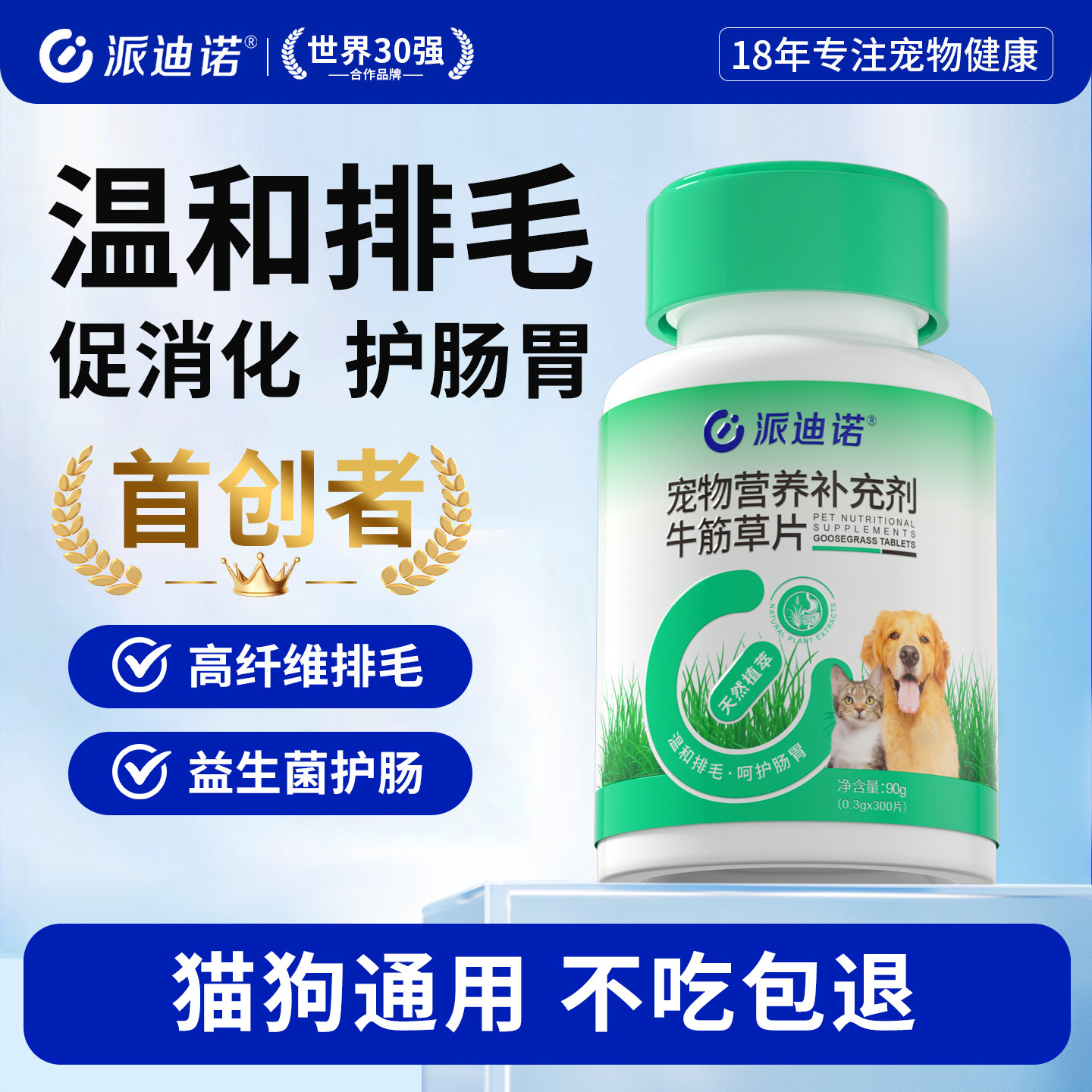 派迪诺化毛球片狗狗专用排毛化毛图片