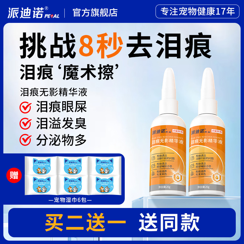 泪痕无影精华液买二送一送同款