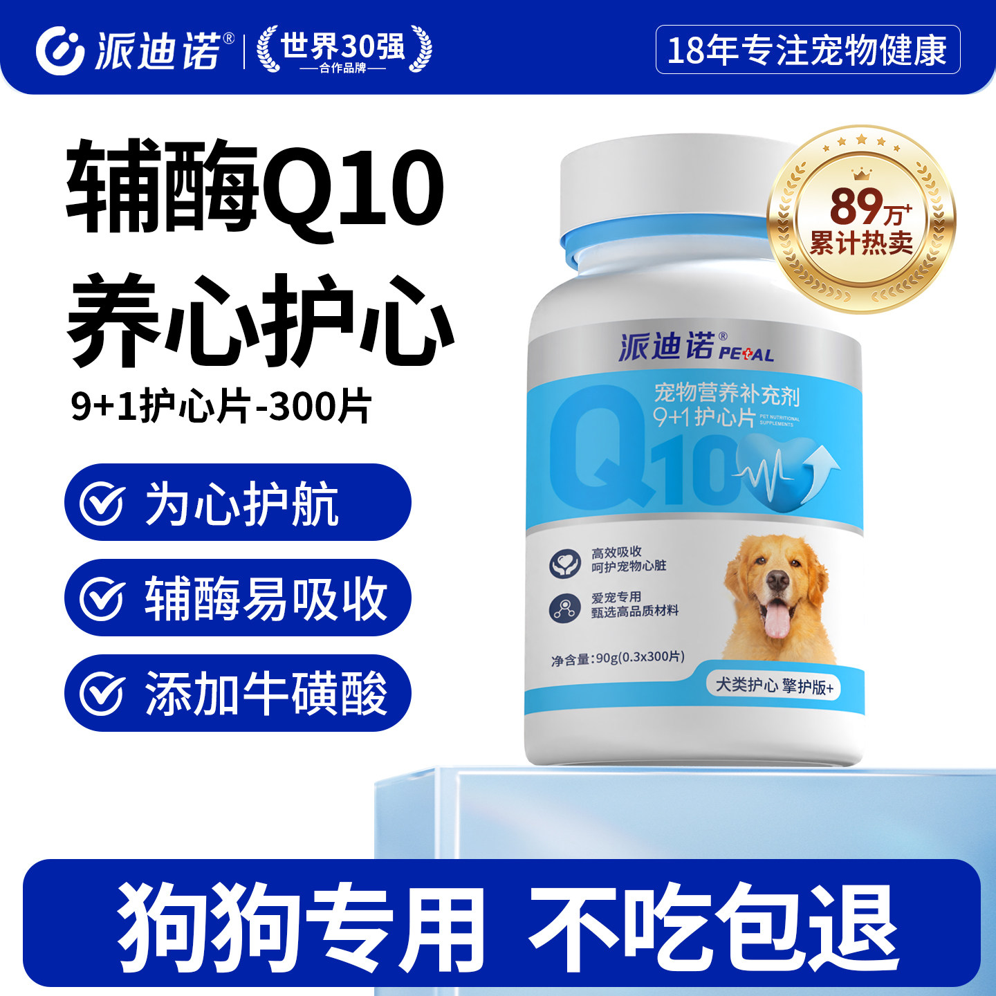 派迪诺狗狗辅酶Q10犬用心脏养护宠物专用老年大型犬调理肥大咳嗽