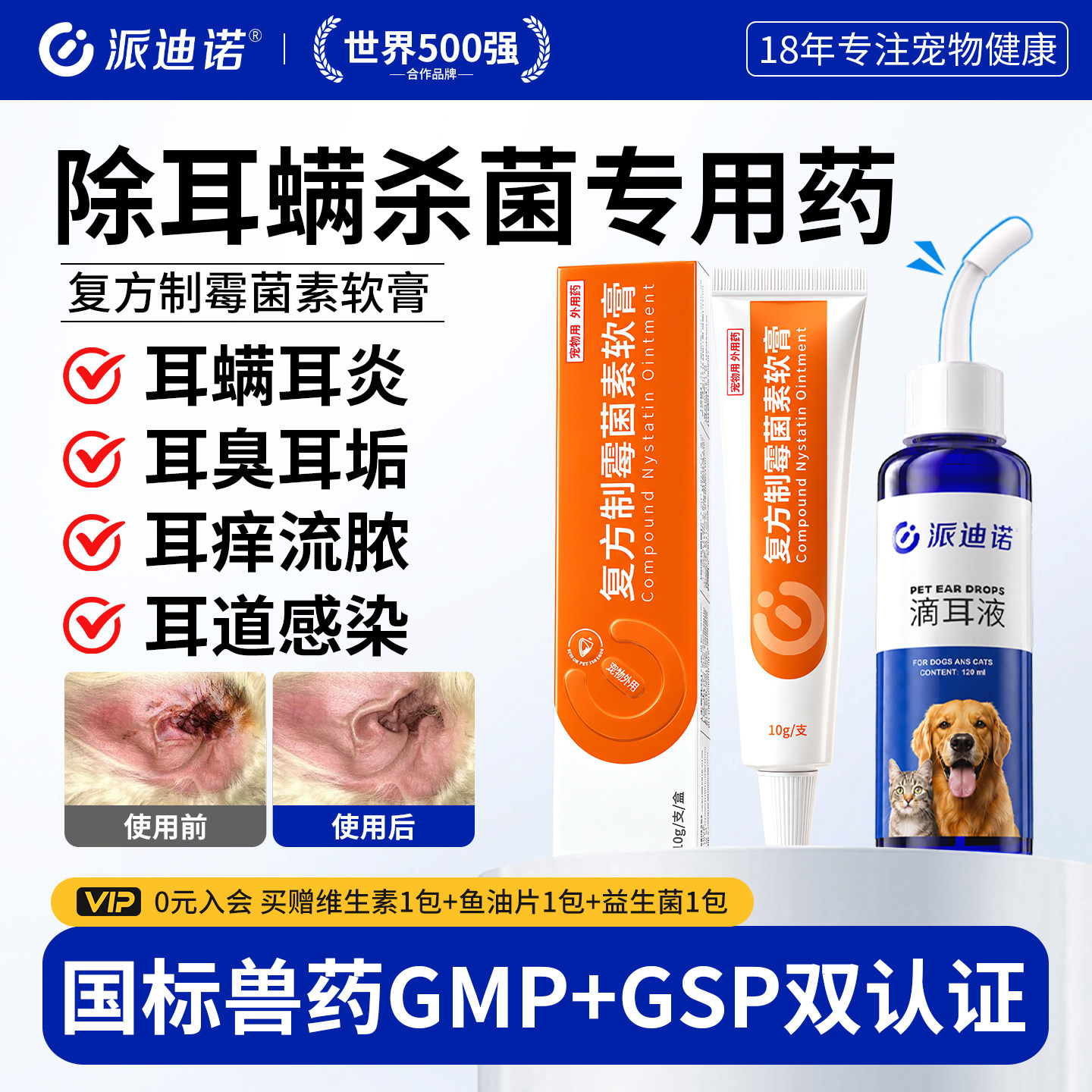 派迪诺猫咪狗狗耳螨专用药马拉色菌药宠物洗耳液复方制霉菌素软膏