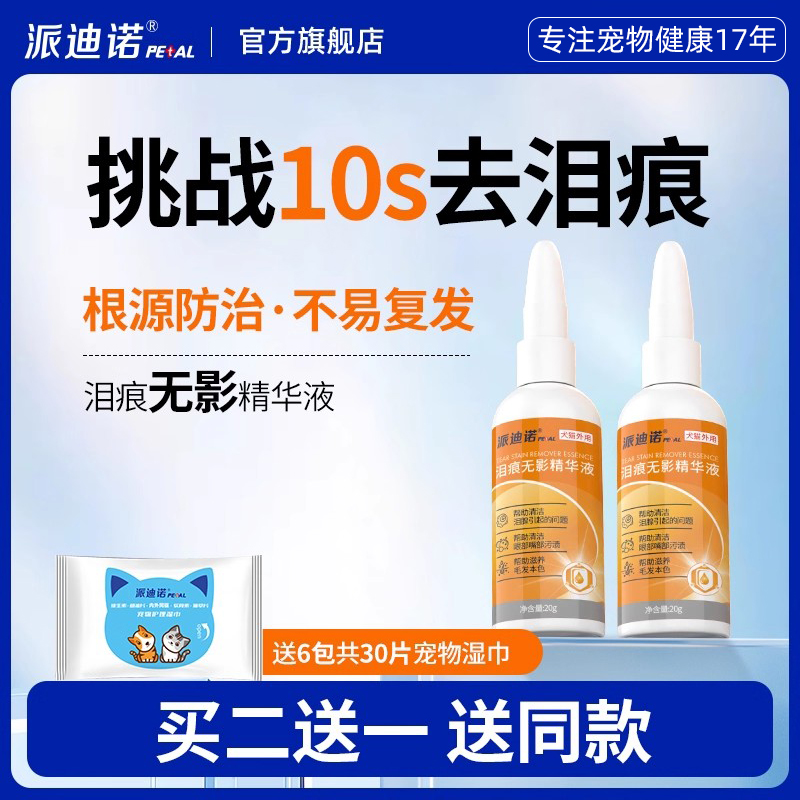 泪痕无影精华液买二送一送同款