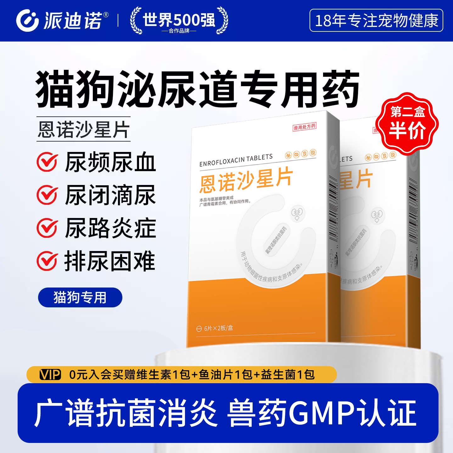 派迪诺恩诺沙星片猫用狗狗猫咪尿血尿闭药泌尿系统药宠物用利尿通