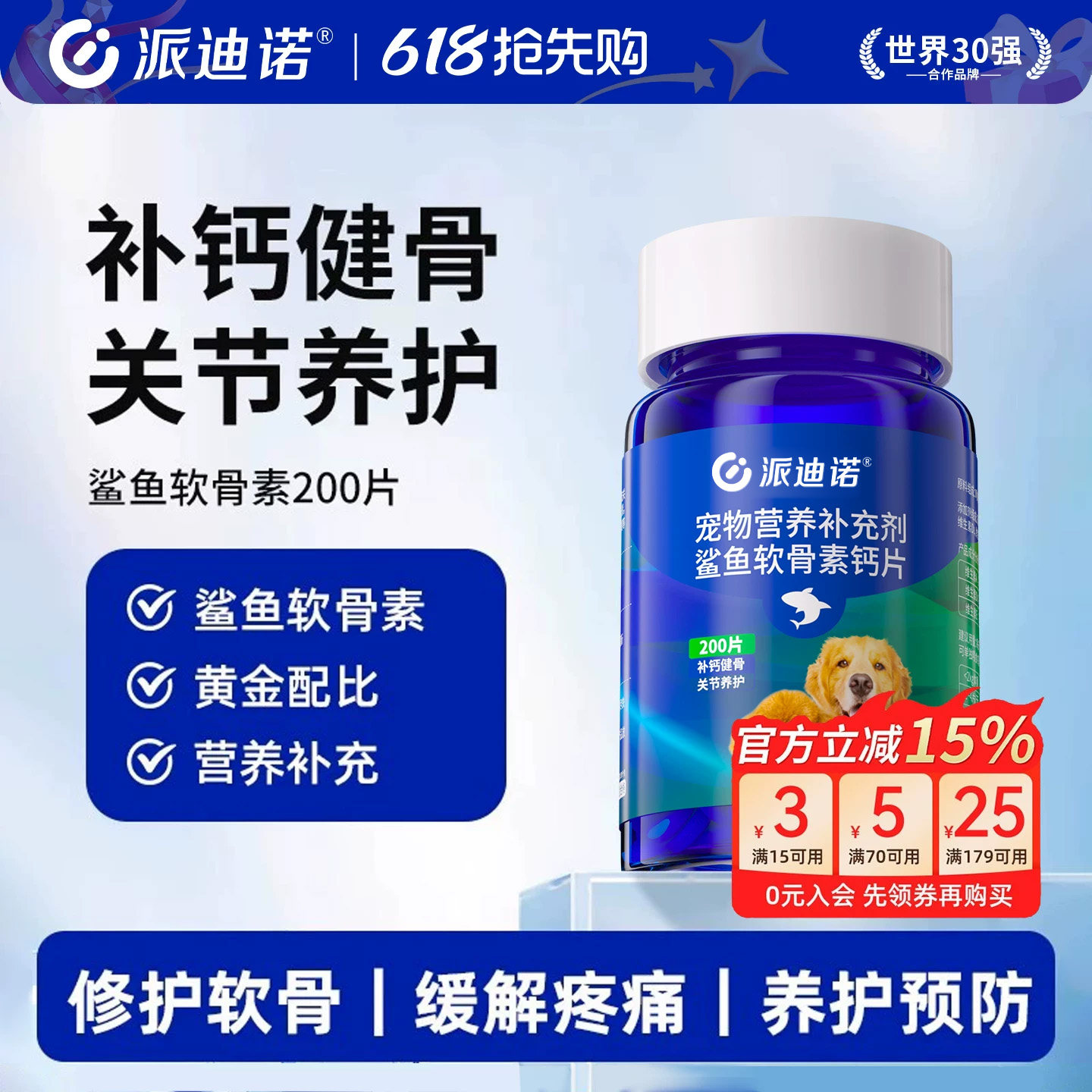 派迪诺鲨鱼软骨素狗狗宠物关节舒补钙泰迪金毛犬用狗关节软骨素