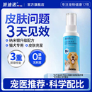 派迪诺猫藓猫癣狗癣喷剂外用非药真菌细菌皮炎宠物掉毛皮肤病专用