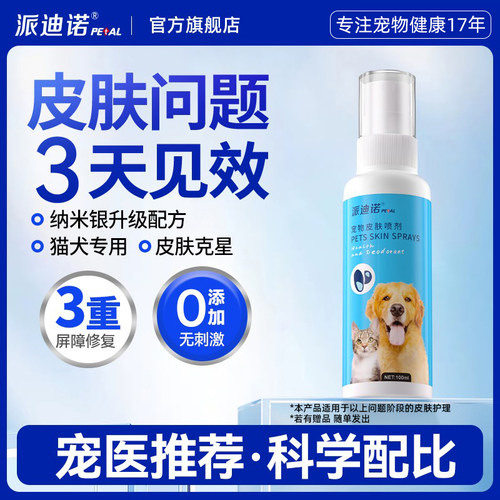 猫藓狗藓真菌皮肤病外用喷剂