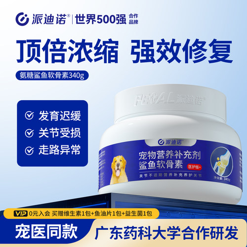 派迪诺氨糖软骨素官方旗舰店