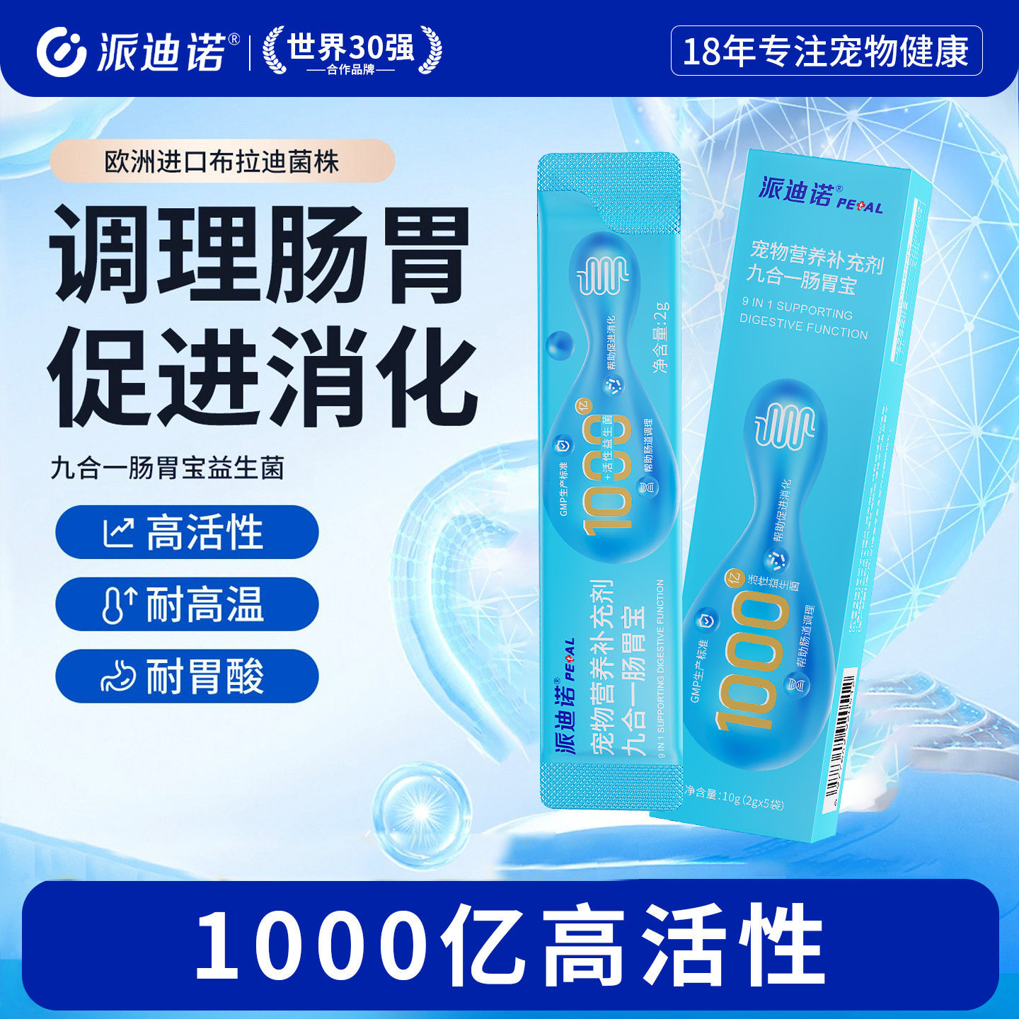派迪诺猫咪益生菌狗狗调理肠胃宝呕吐软便拉稀便秘幼猫犬宠物专用