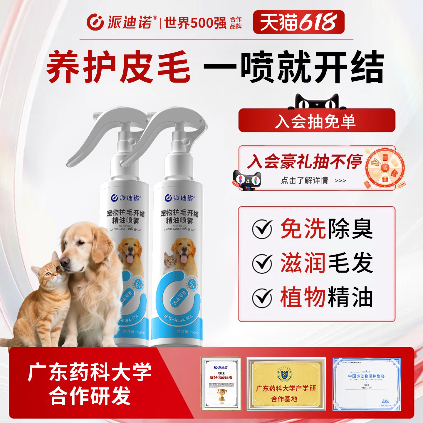 派迪诺宠物护毛精油开结喷雾猫咪狗狗护发免洗除臭猫毛开结喷雾