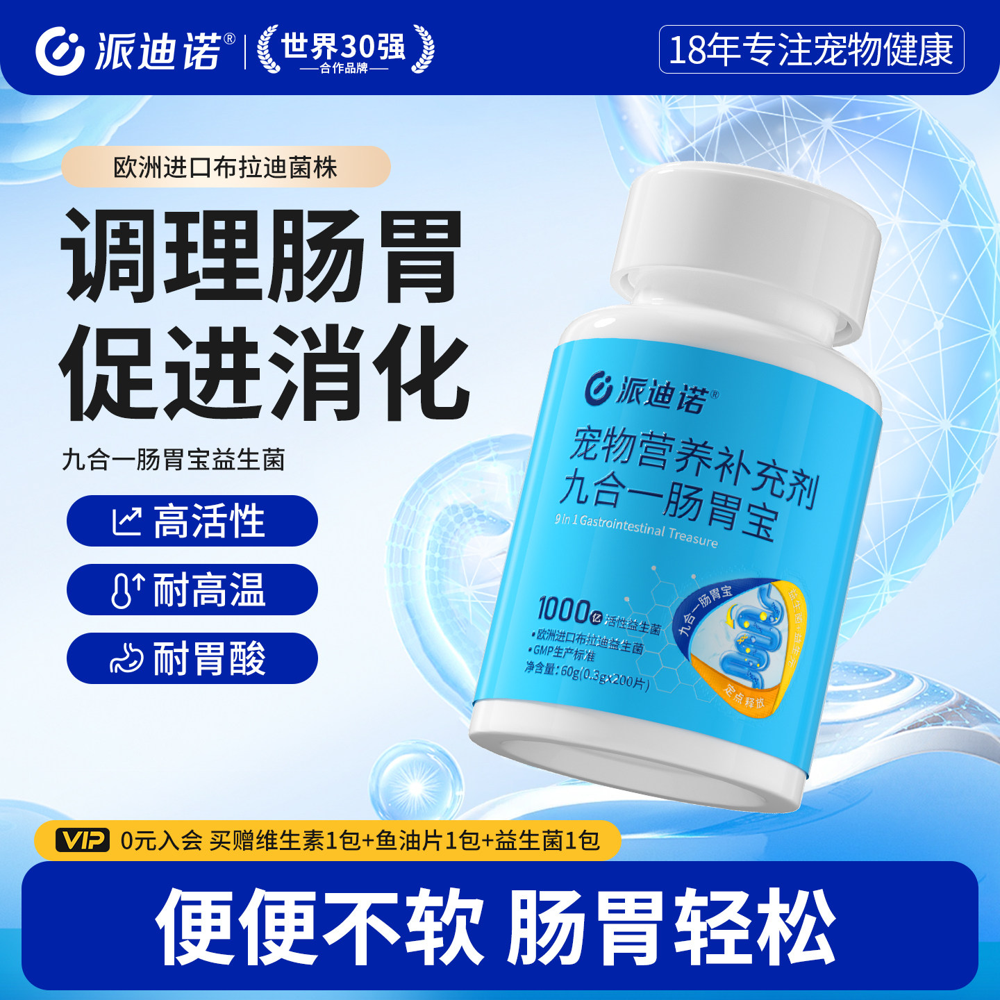 派迪诺布拉迪酵母益生菌猫咪专用呵护肠道改善肠胃腹泻软便幼猫