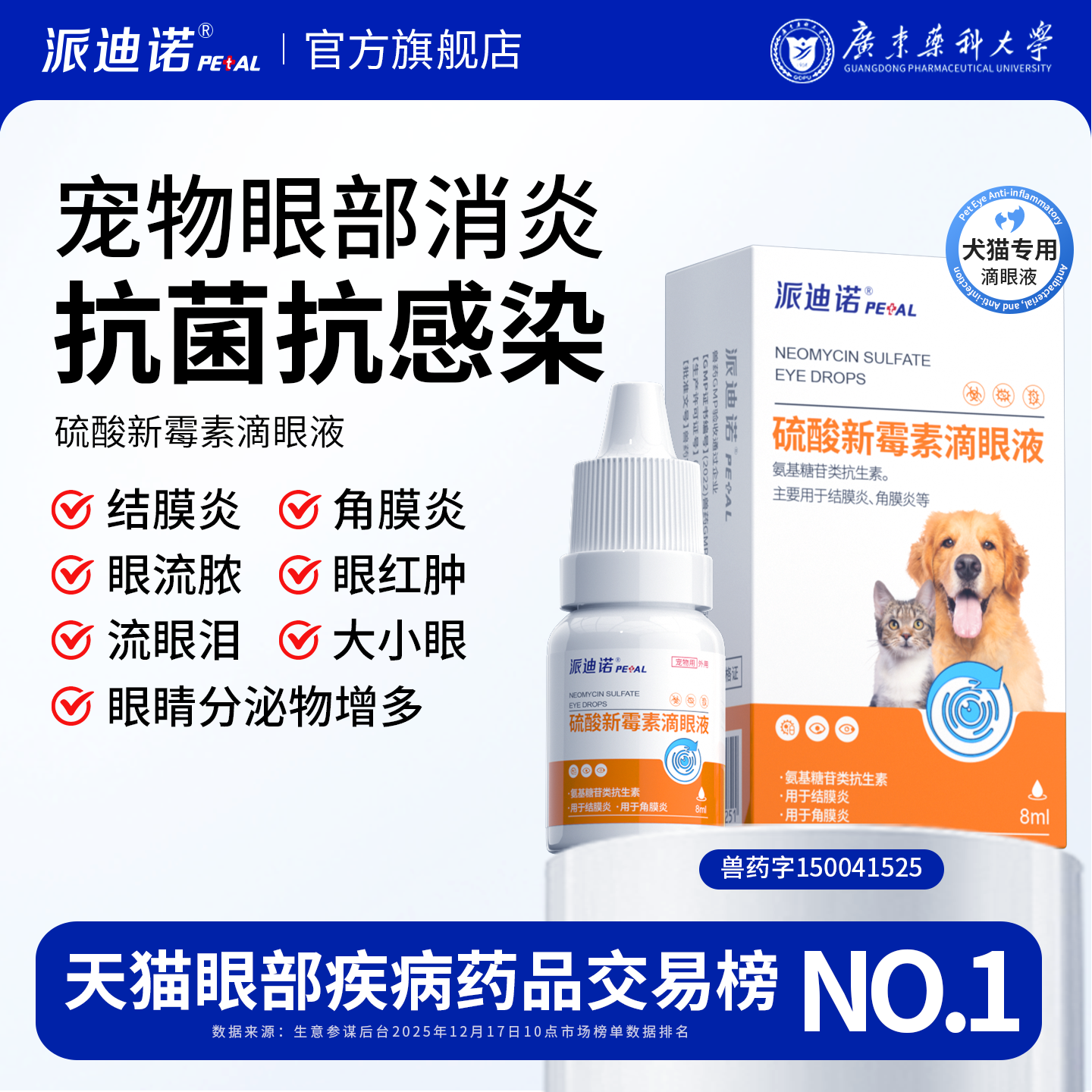 派迪诺硫酸新霉素滴眼液猫咪眼药水宠物狗狗眼睛发炎流泪消炎泪痕
