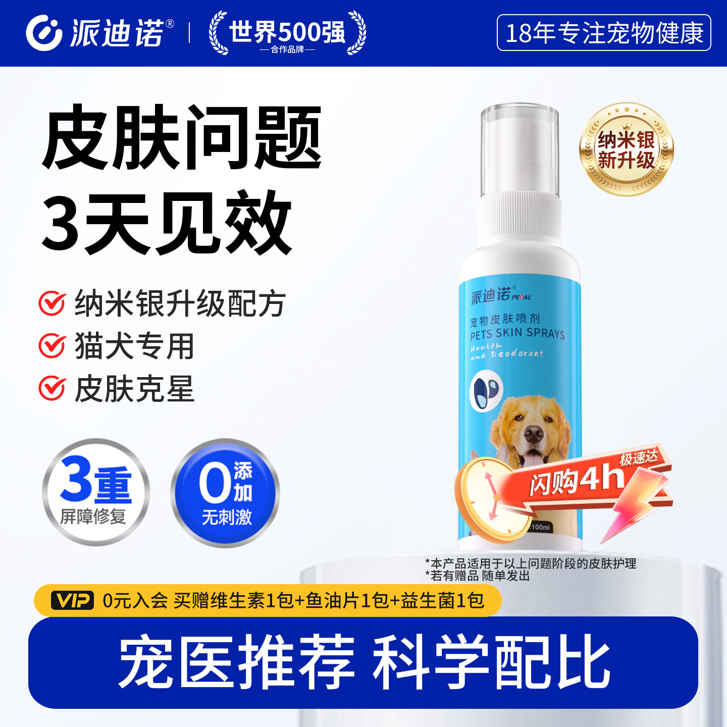 派迪诺猫藓喷剂外用护理券后15.5元到手