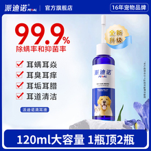 派迪诺猫咪滴耳液狗狗洁耳液耳螨猫用狗用耳朵清洁宠物洗耳液抑菌