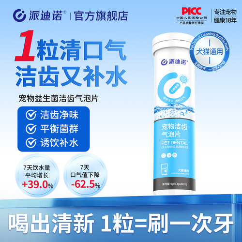 派迪诺猫咪洁齿水口臭牙结石