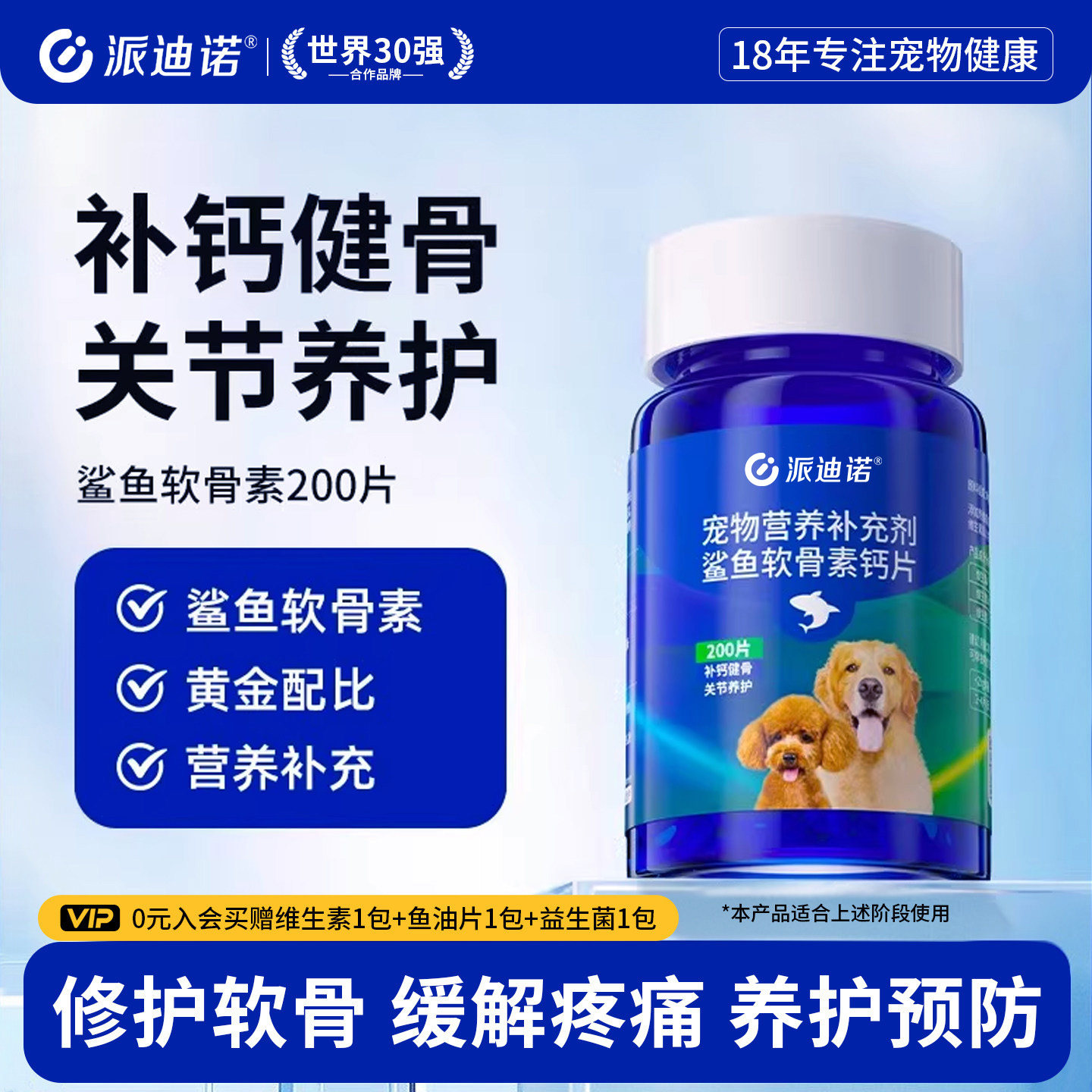派迪诺鲨鱼软骨素狗狗宠物关节舒补钙泰迪金毛犬用狗关节软骨素